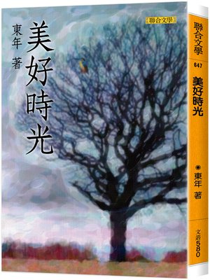 cover image of 美好時光